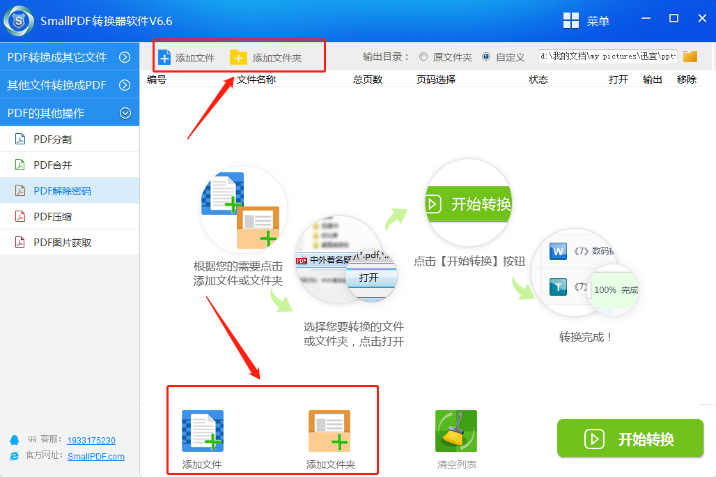PDF文件怎么进行解除密码？