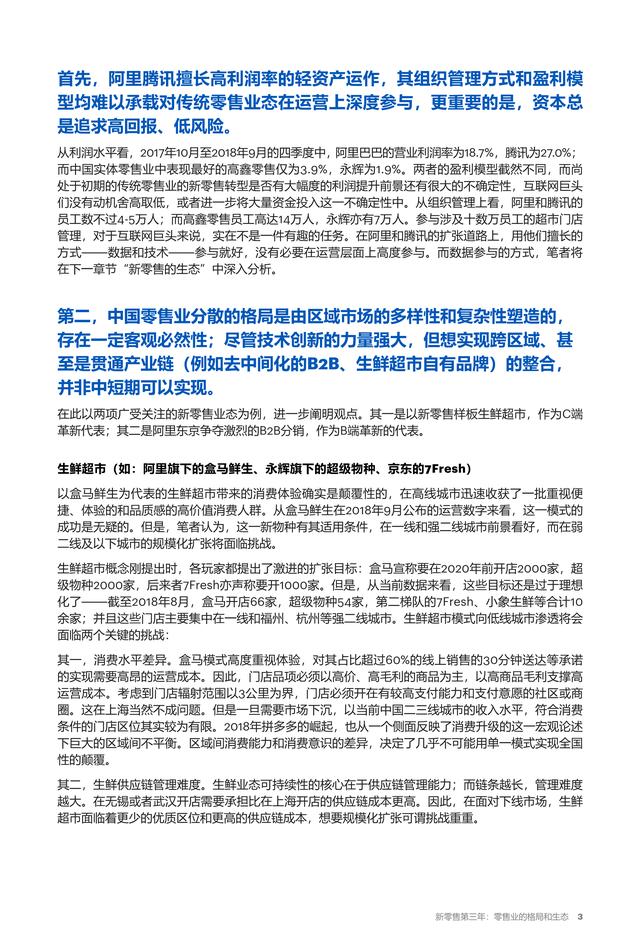 新零售报告《新零售第三年：零售业的格局和生态》