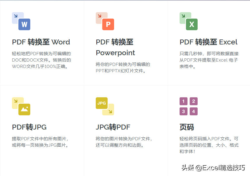 PDF转Word，这几个工具一键搞定，完全免费