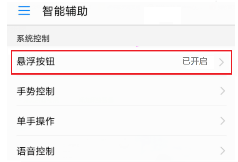 设置华为手机悬浮圆圈开关状态，只需五个步骤