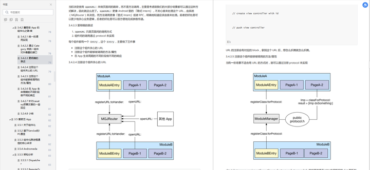 字节总监对Android组件化的最佳实战总结，（附源码）