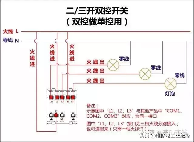 家庭各类开关接线图