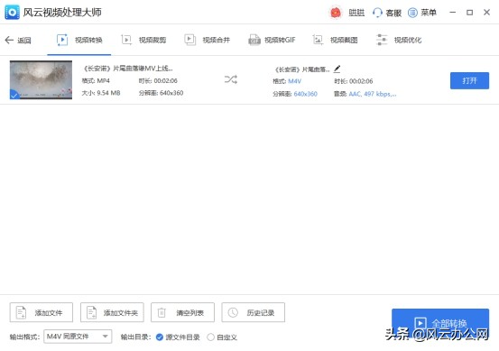 如何将MP4转换为M4V？简单几步，轻松转换