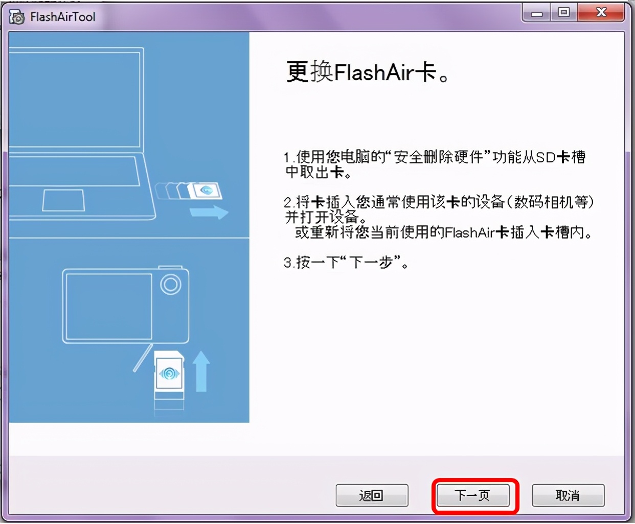 FlashAir tool (东芝无线SD卡设置工具)v3.00 官方最新版