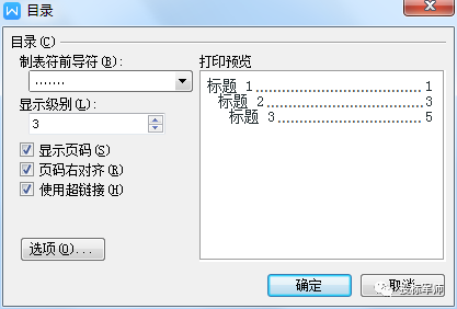 标书排版：word版目录制作，三步骤搞定！