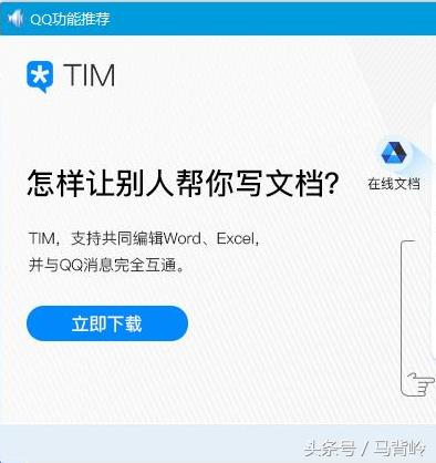QQ推出新功能，文档在线共同编辑，难道腾讯要进军办公生产力领域