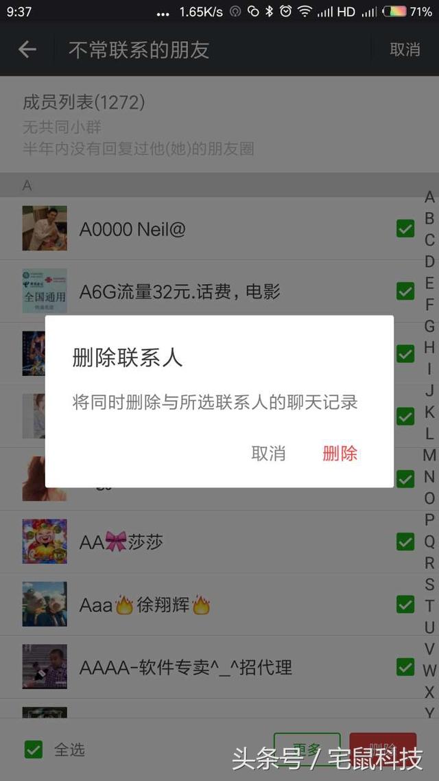 小知识：微信如何批量删除好友