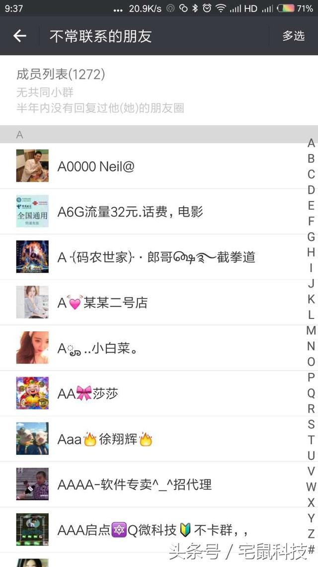 小知识：微信如何批量删除好友