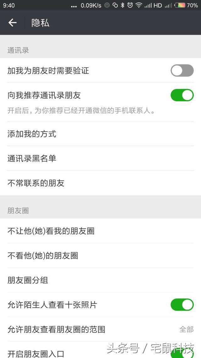 小知识：微信如何批量删除好友