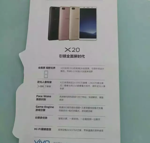 全面屏vivox20配置信息曝光，6.01英寸的2k屏幕让人很激动