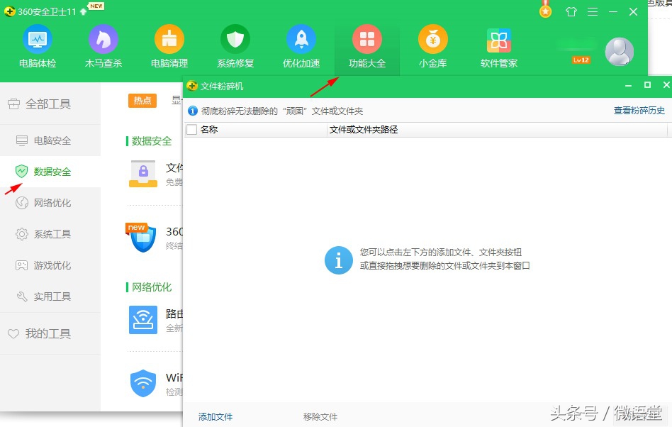彻底保护你的隐私，一款超级好用文件粉碎机软件