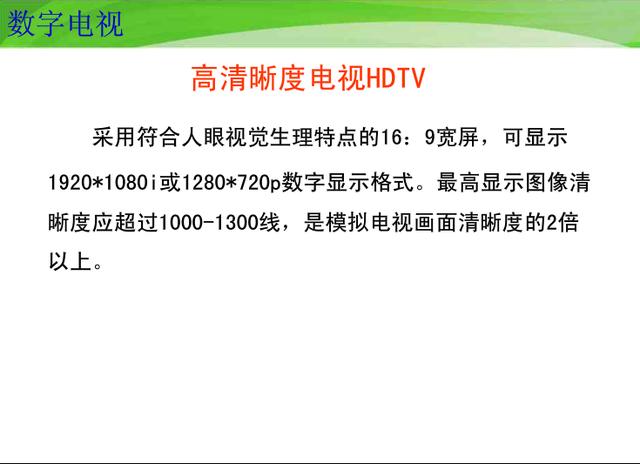 电视机性能的分类