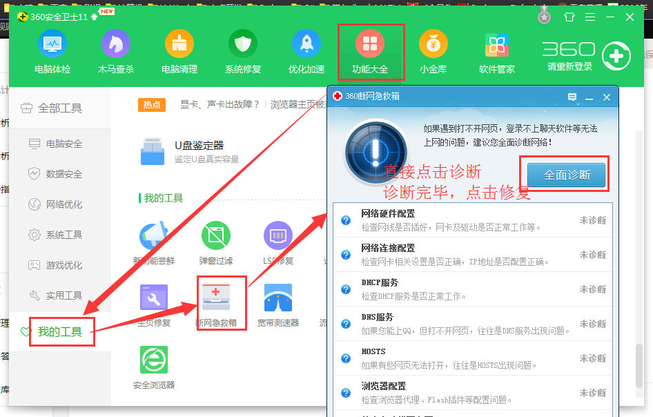 笔记本无法上网？一分钟学会处理多种网络问题