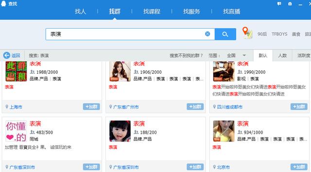 「干货」QQ群排名霸屏策略要怎么优化？