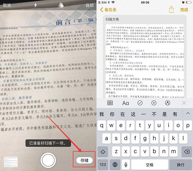 iPhone手机备忘录，原来还隐藏着扫描仪，你不会还不知道吧？