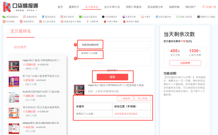 口袋情报通：淘宝天猫卖家，如何快速查询到自己宝贝的真实排名？