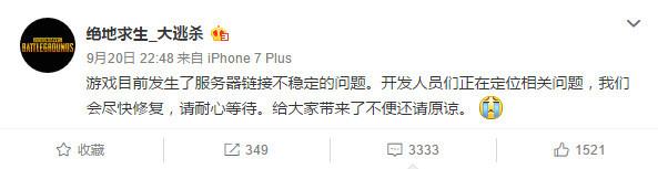 绝地求生服务器再次崩溃，网友怒了：退款，不玩了！