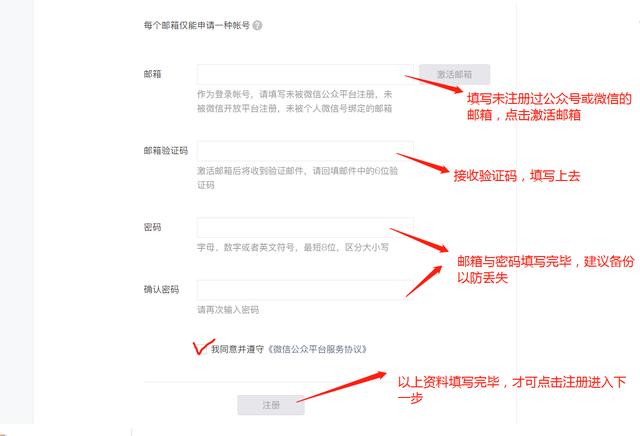 新手怎么注册申请个人微信公众号（详细版）