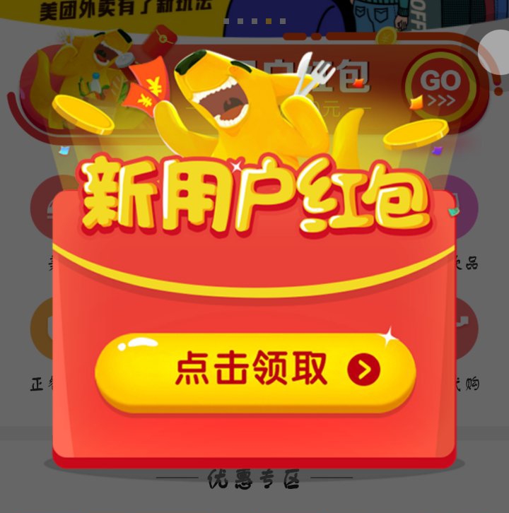 省钱攻略！美团外卖这5种红包玩法，你玩过几种？第5种最好玩！