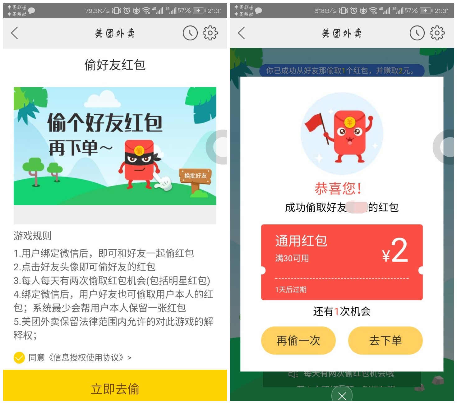 省钱攻略！美团外卖这5种红包玩法，你玩过几种？第5种最好玩！