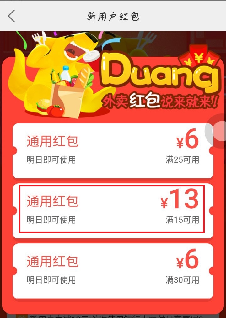 省钱攻略！美团外卖这5种红包玩法，你玩过几种？第5种最好玩！