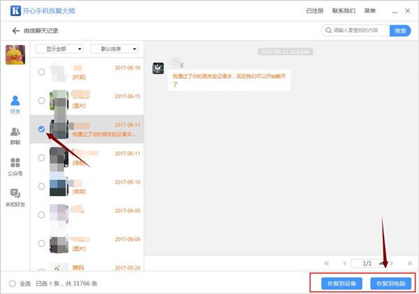 微信重新下载后怎么恢复聊天记录？教你简单实用的方法