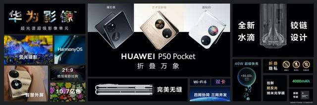 情人节送女友手机推荐：华为P50 Pocket颜值高拍照好