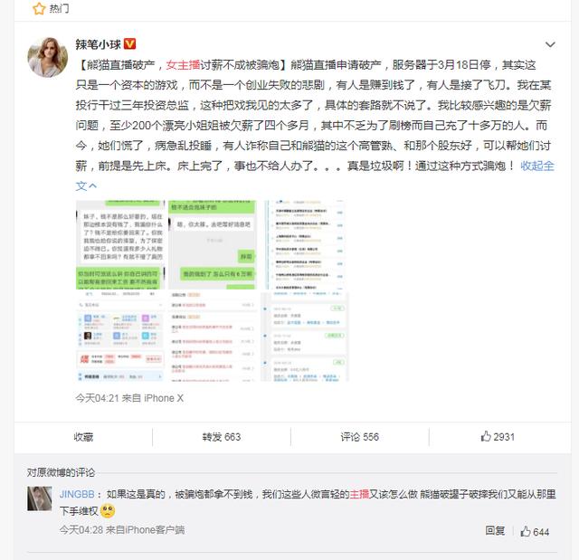 熊猫TV破产的背后，人性的丑陋展露无疑