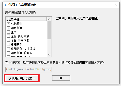 推荐一个无敌好用的输入法，不好用你打我，并附带简明配置
