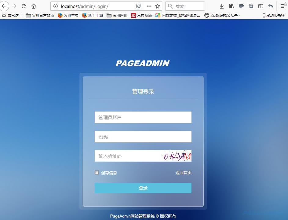 网站建设教程：虚拟主机如何安装PageAdmin建站系统