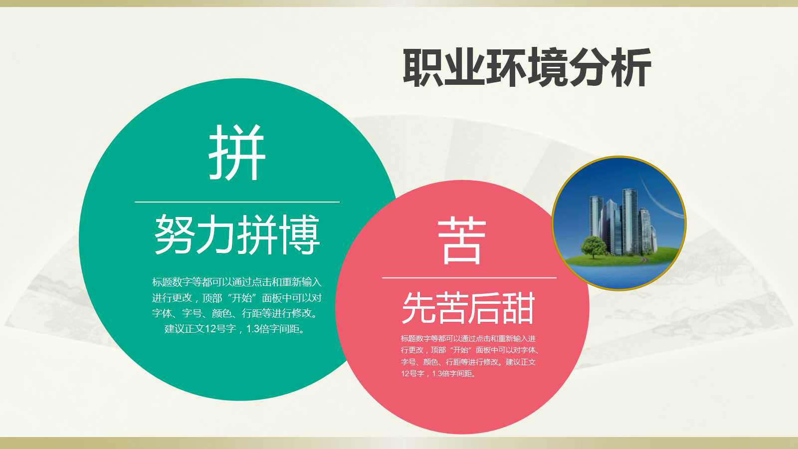 工作怎么干？职业规划PPT模板来啦