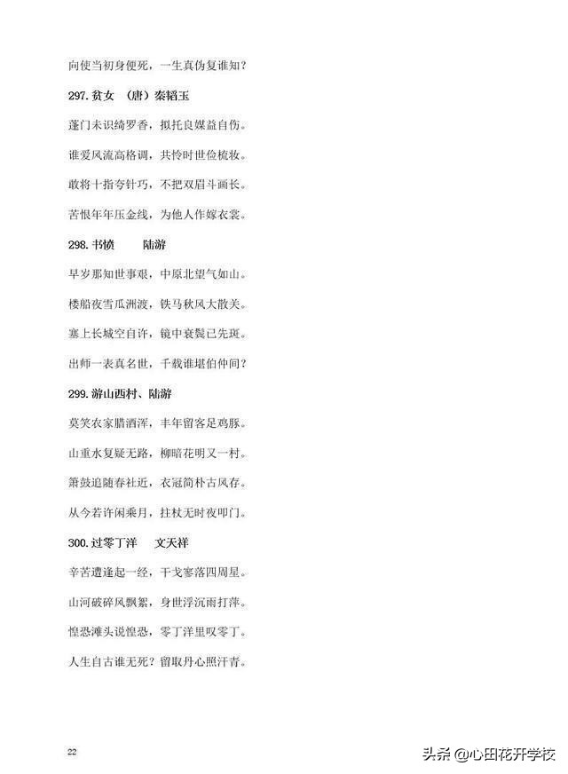 小学阶段300首必背古诗词，这个暑假和孩子一起背起来