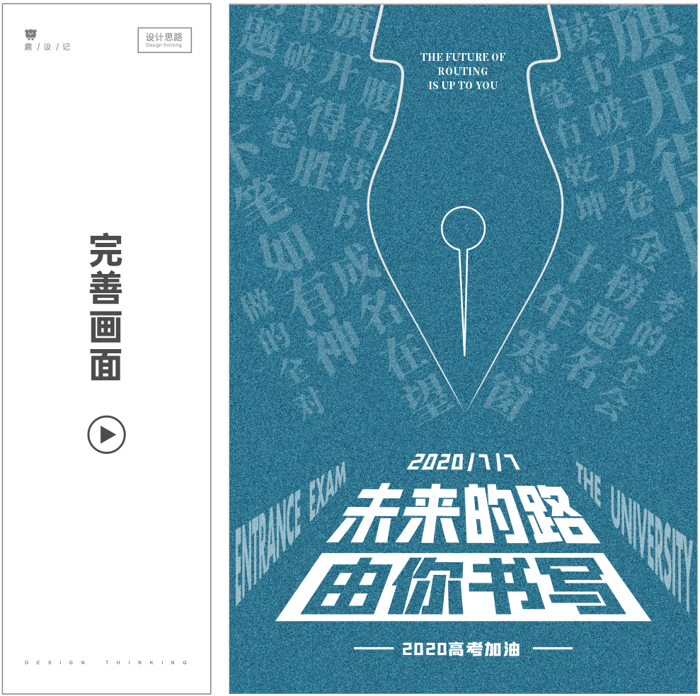 没想到，高考海报这样设计简单又出彩