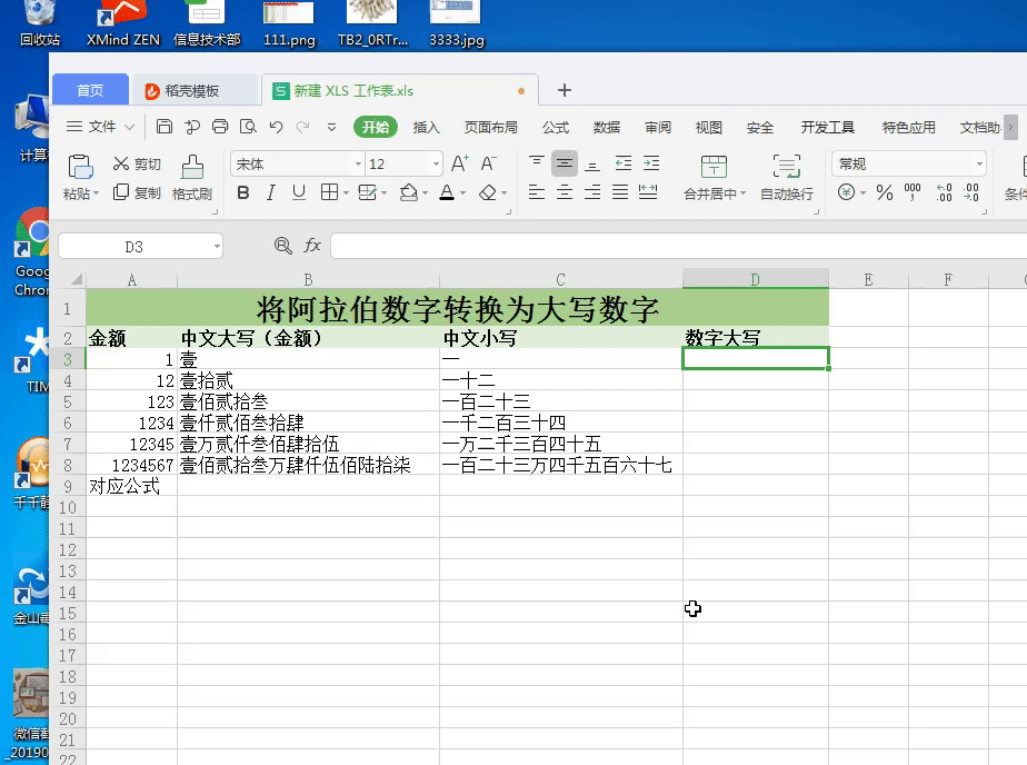 excel数字如何批量转换成大写，会计必备技能