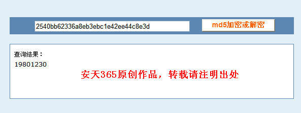 md5加密与解密