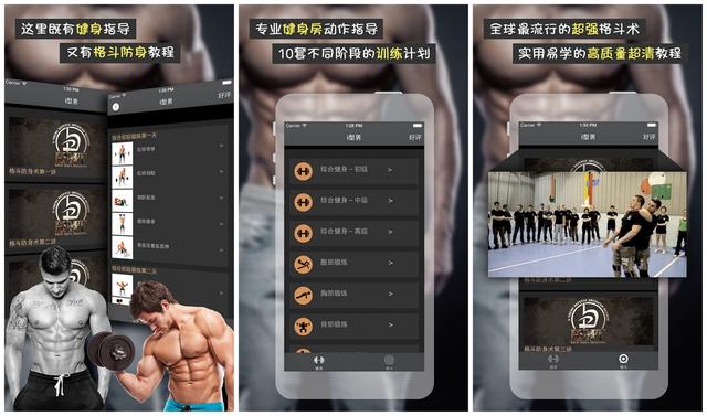 型男必备的10款APP，时尚又实用！