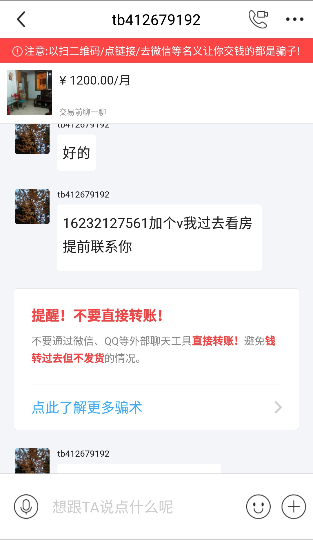 闲鱼租房平台已经成了骗子集中的地方