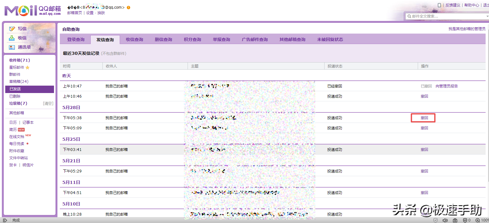 QQ邮箱中已发送的邮件在哪撤回？找不到撤回按钮的你请看这里