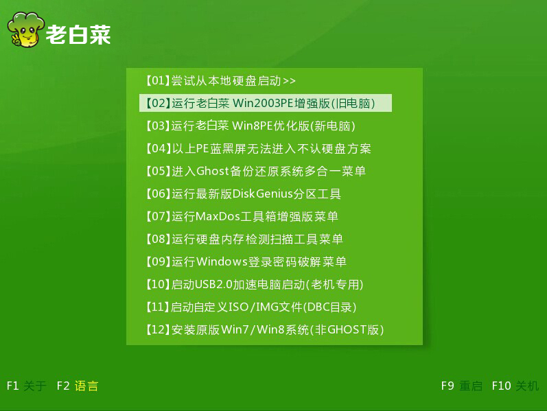老白菜一键重装系统软件