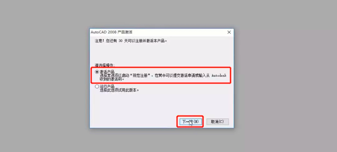 Auto CAD 2008入门级纯净安装教程