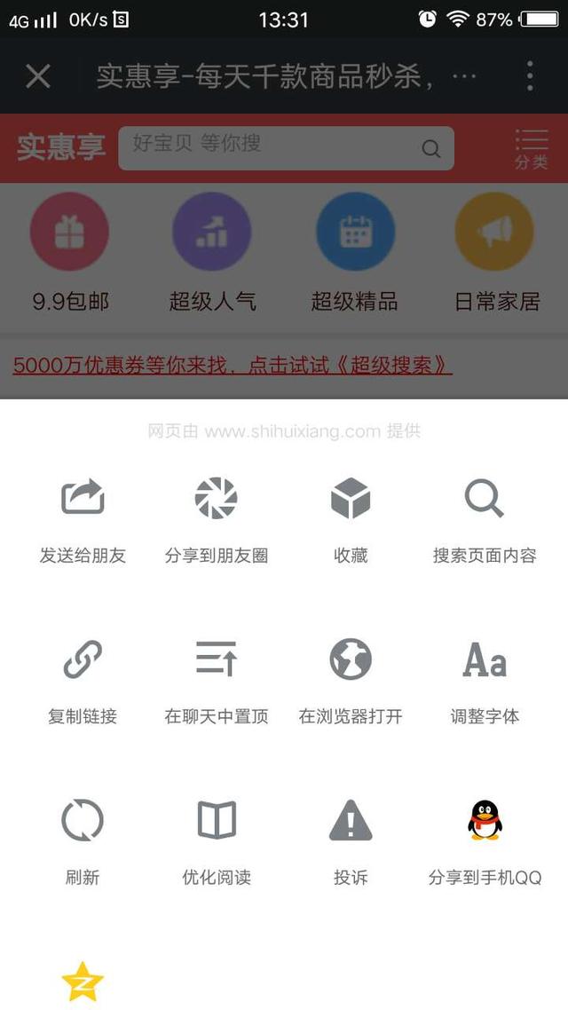 淘宝购物省钱办法