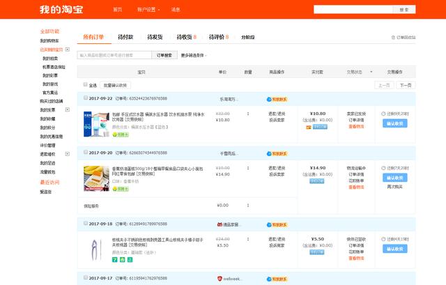 淘宝购物省钱办法
