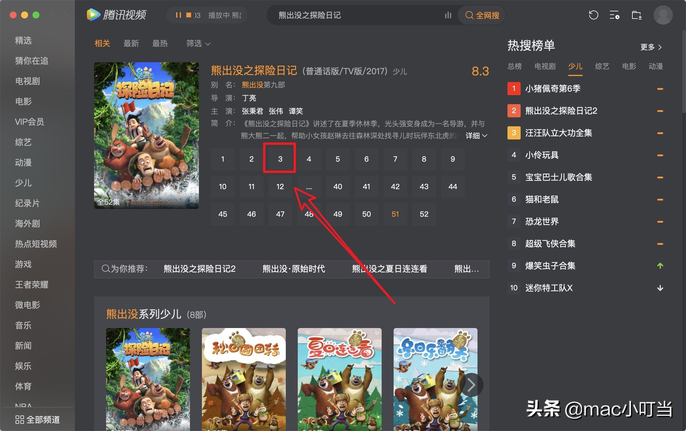 Mac版腾讯视频如何下载离线、缓存视频？