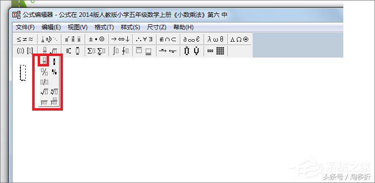 在PPT中怎么输入分数？PPT中输入分数的方法