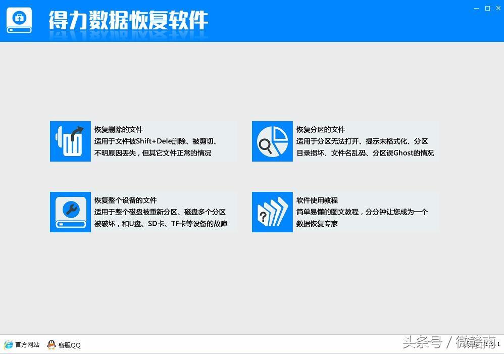 U盘数据删除了怎么恢复