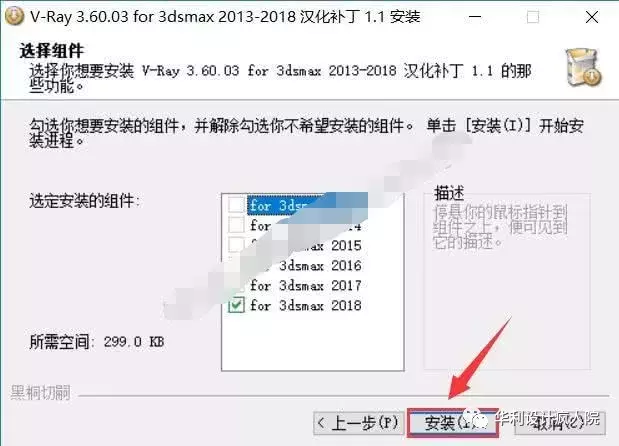 Vray3.6 for 3dmax 2013-2018 软件安装教程