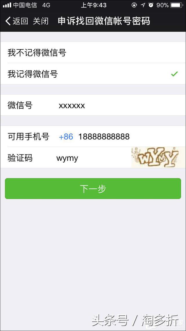如何强行解开微信手机绑定？微信解除手机绑定的方法