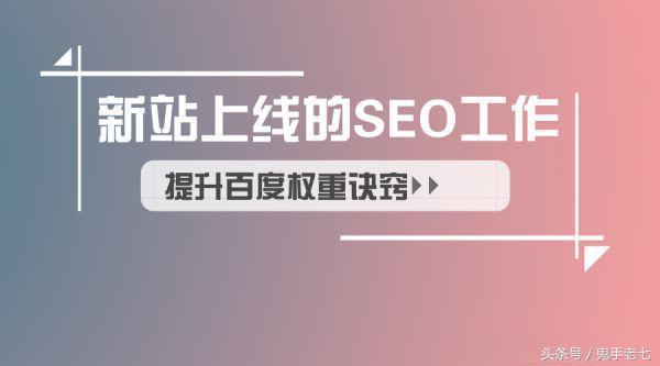 网站基础优化的24个基础知识点你是否都做到位