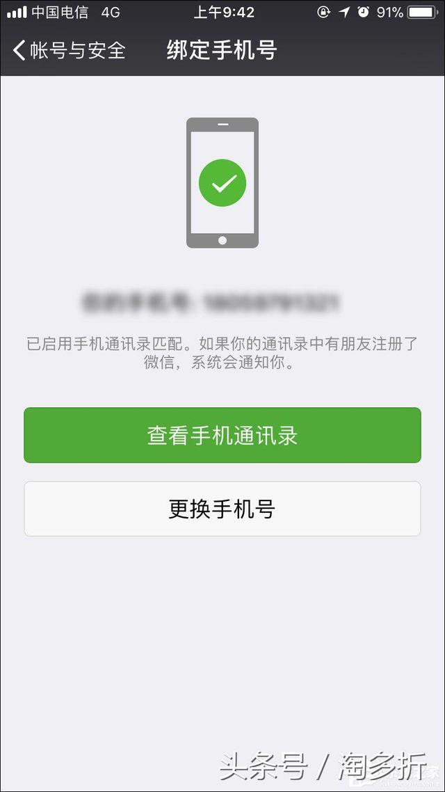 如何强行解开微信手机绑定？微信解除手机绑定的方法