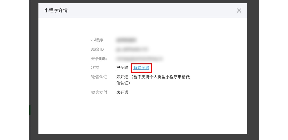 学会这一点，你的小程序也可以关联公众号啦
